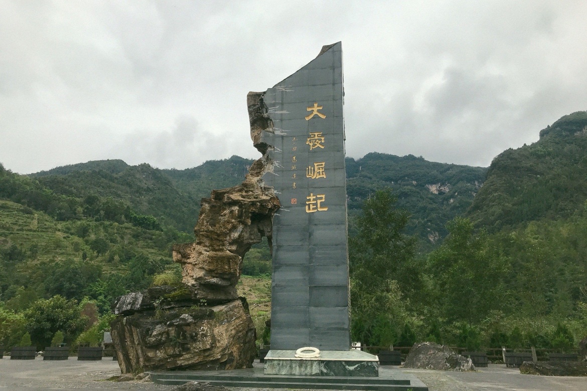 Donghekou Earthquake Site